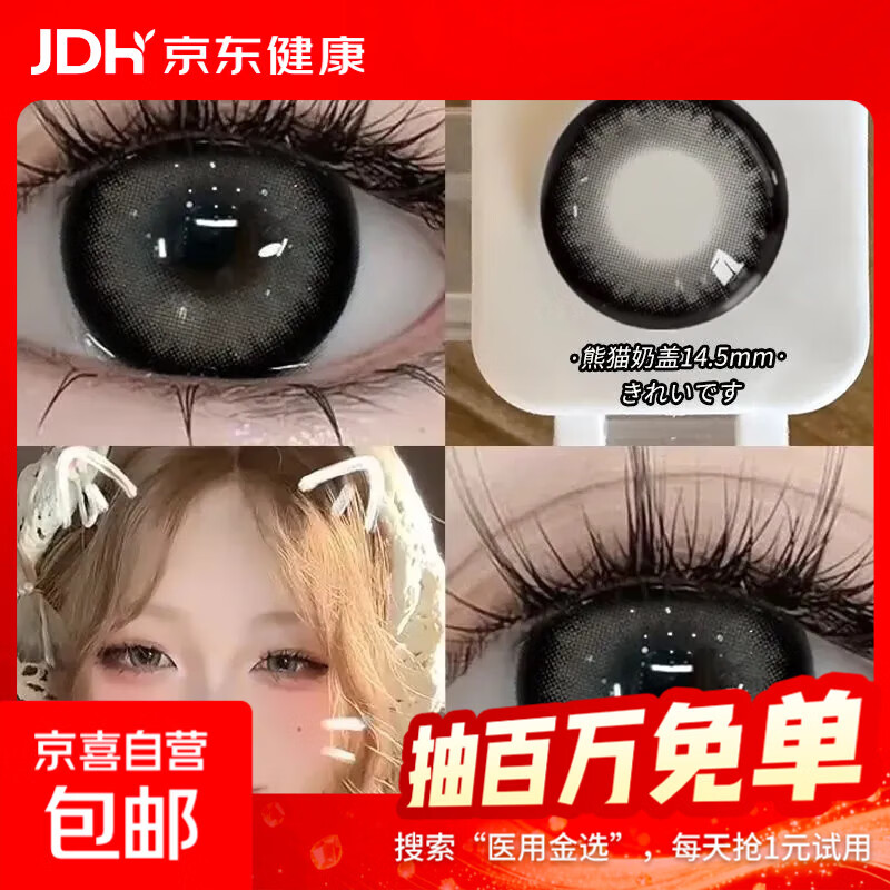 美瞳14.5mm大直径半年抛2片装舒适扩瞳清透水润彩色隐形眼镜 熊猫奶盖14.5mm 0度