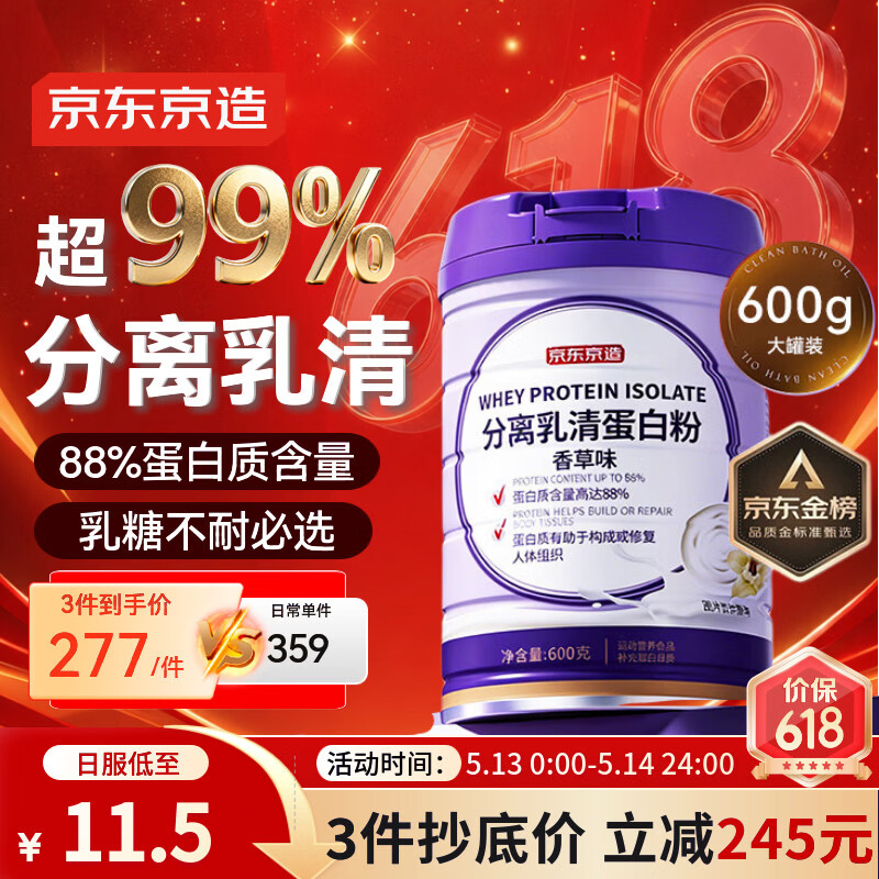 京东京造分离乳清蛋白粉600g（香草味）中老年营养补充术后恢复