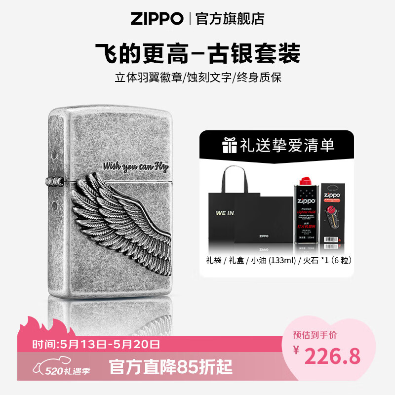 ZIPPO打火机官方旗舰店正品520礼物送男友飞的更高 贴章古银纪恋日告白 【到手用】仿古银飞的更高-带油