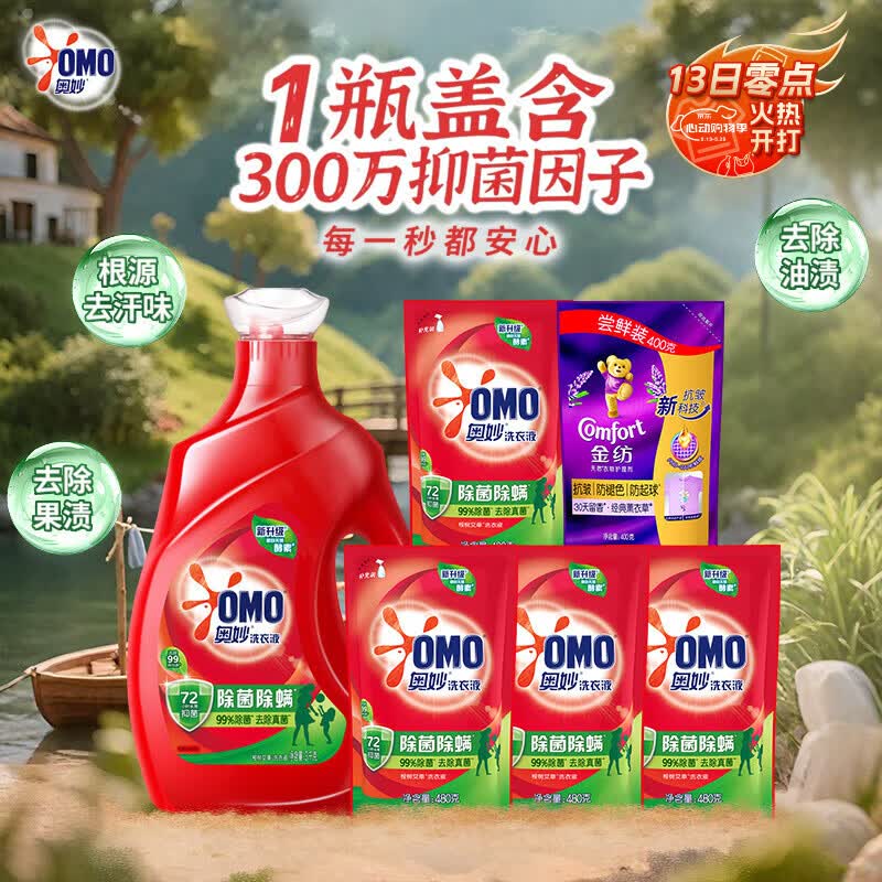 奥妙（OMO）吴磊好物去渍酵素洁净除菌除螨持久留香除味10.48斤校服净洗衣液
