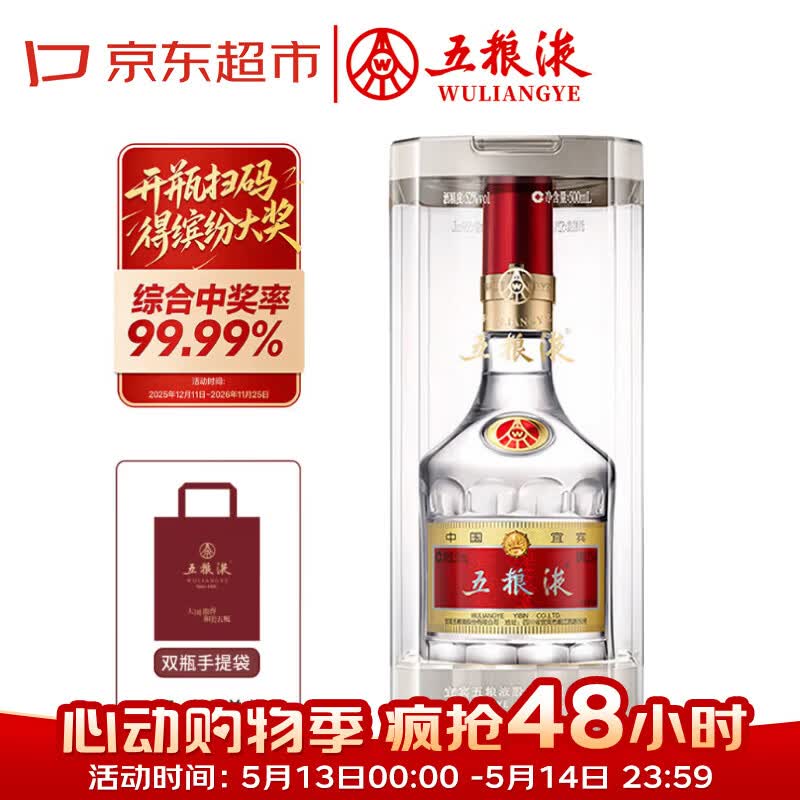 五粮液 普五八代 2023年 浓香型白酒 52度 500ml 单瓶