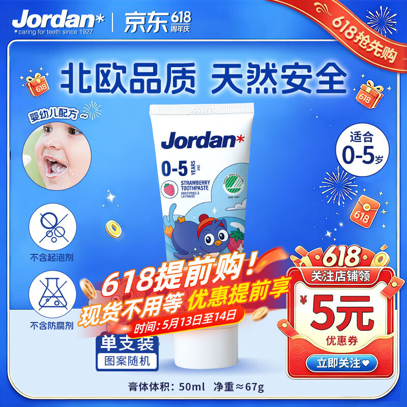 Jordan儿童牙膏0-3-6-12岁低氟防蛀草莓香草味婴幼儿宝宝牙膏50ml*1支