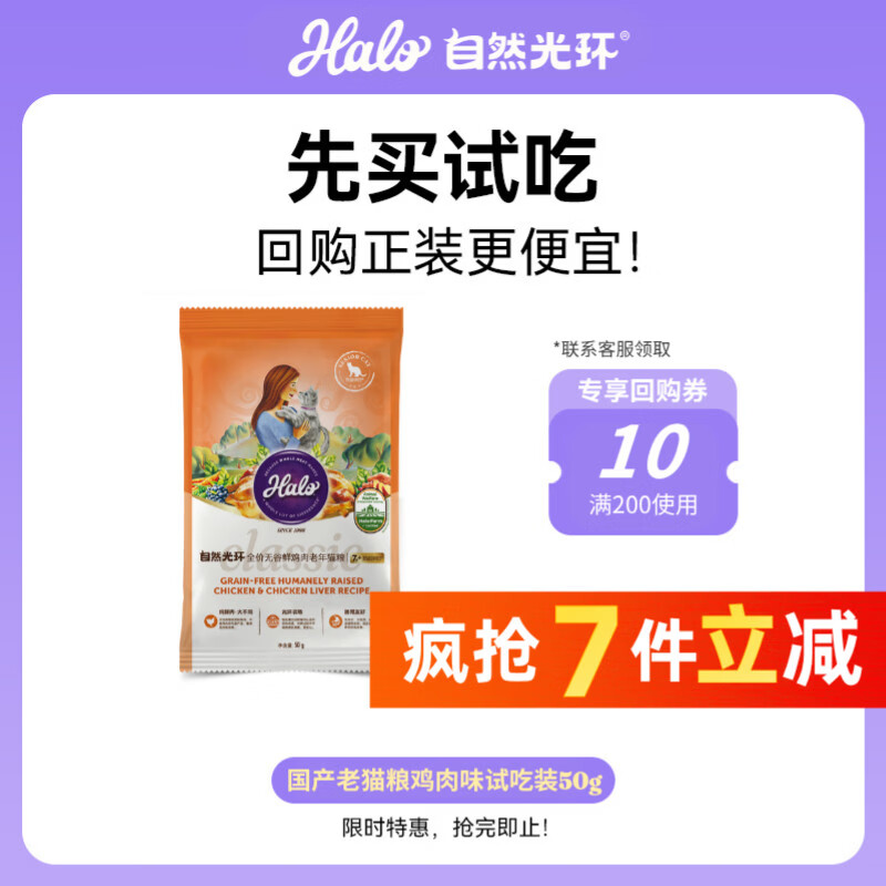 自然光环鸡肉猫粮50g拍7件到手350g 16.3元 - 线报酷