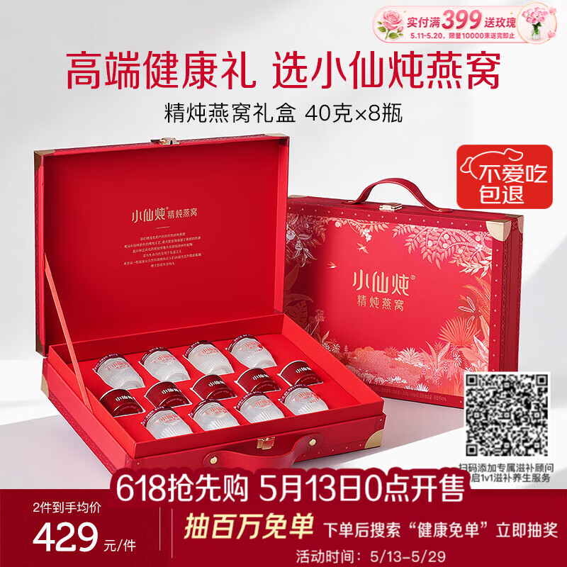 小仙炖精炖燕窝 经典礼盒40g*8瓶低糖鲜炖送孕妇妈妈即食滋补品生日礼物