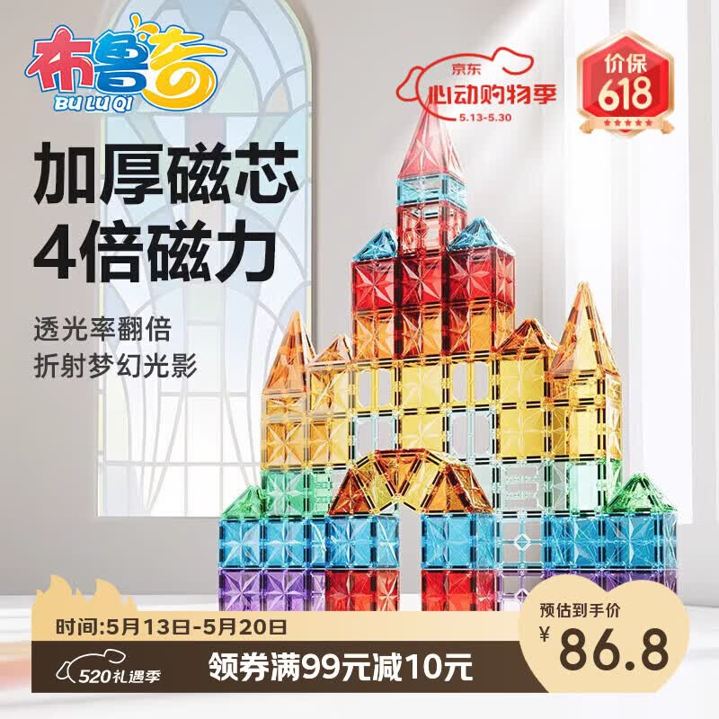 布鲁奇彩窗磁力片儿童玩具男孩3-6岁磁力积木磁铁1-3六一儿童节生日礼物