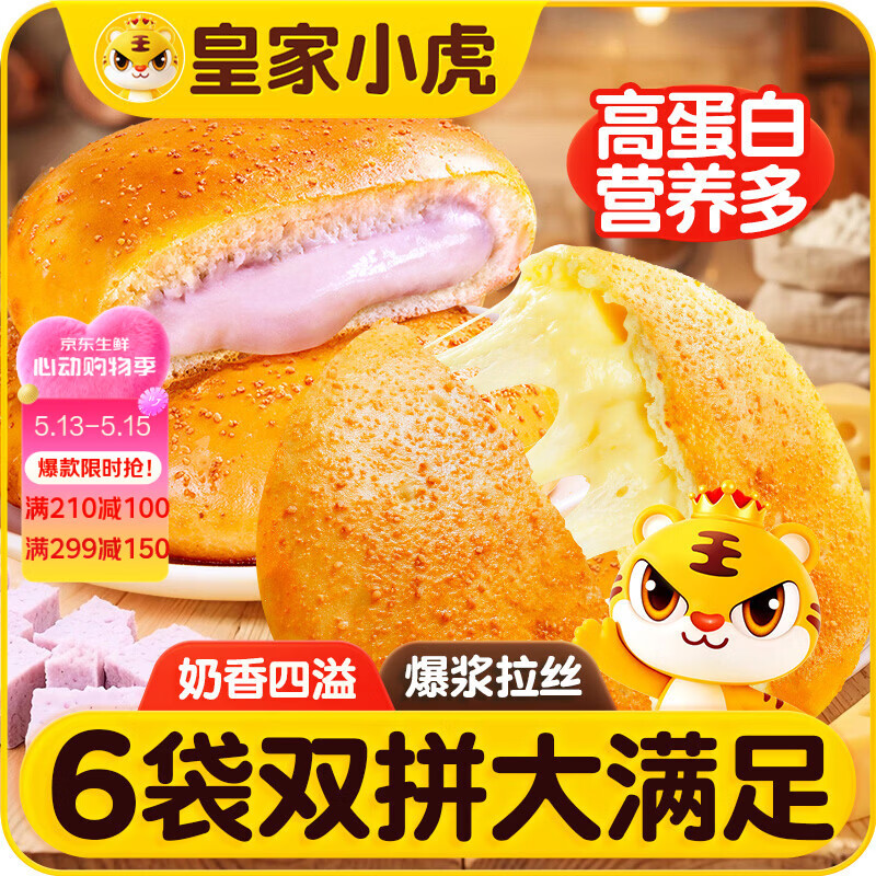 皇家小虎奶酪饼100g*6包芝士饼 儿童营养早餐速食半成品爆浆拉丝源头直发