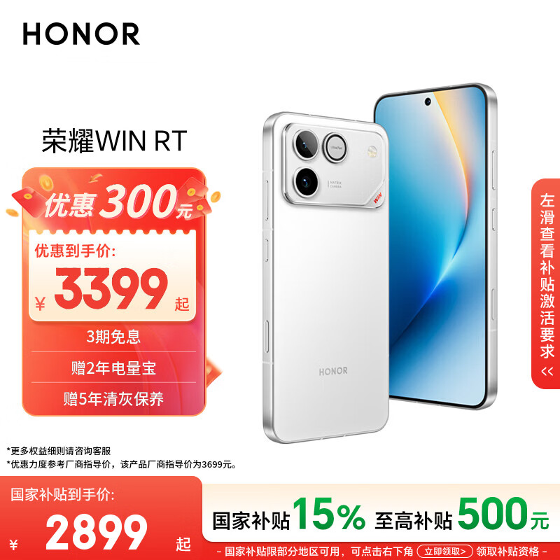 荣耀WIN RT 骁龙8至尊旗舰芯 10000mAh青海湖电池 5G AI 新款游戏手机 16+512白色
