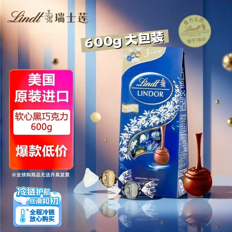 瑞士莲（lindt）软心黑巧克力600g进口休闲零食糖果520礼物礼盒送女友喜糖伴手礼