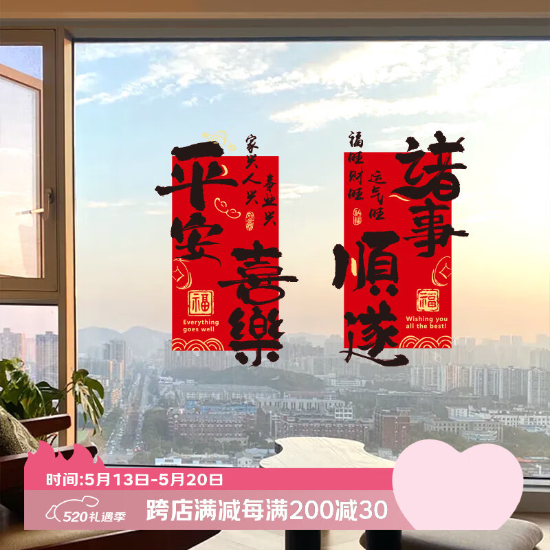 佳茉2026新款乔迁之喜装饰福字窗花贴纸静电贴门贴玻璃贴新居布置装饰