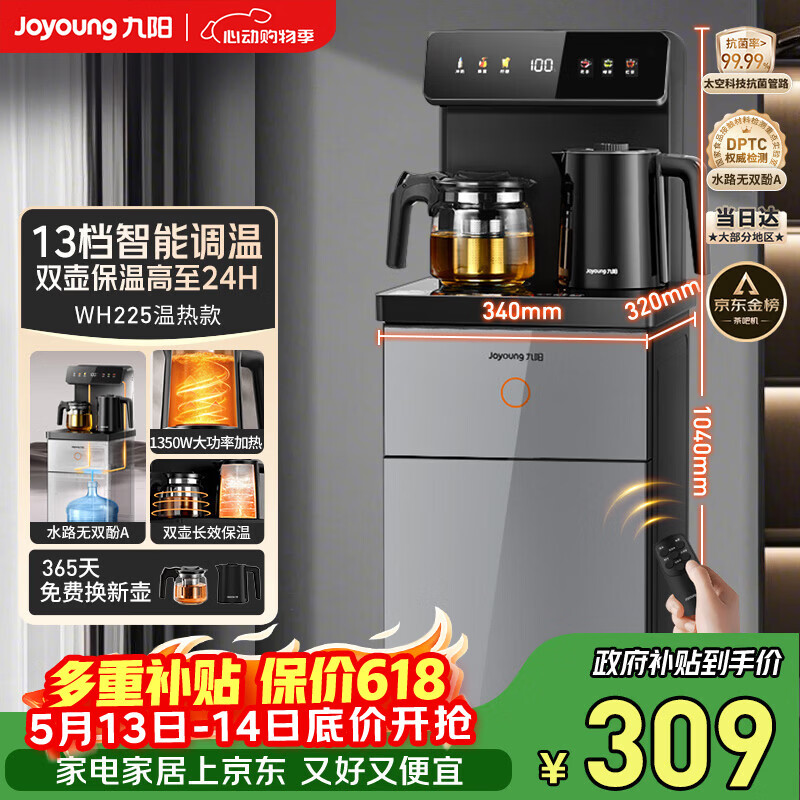 九阳（Joyoung）茶吧机2026年新款高端下置式水桶饮水机一体机遥控恒温烧水泡茶家用烧水壶电热水壶京东自营 WH225