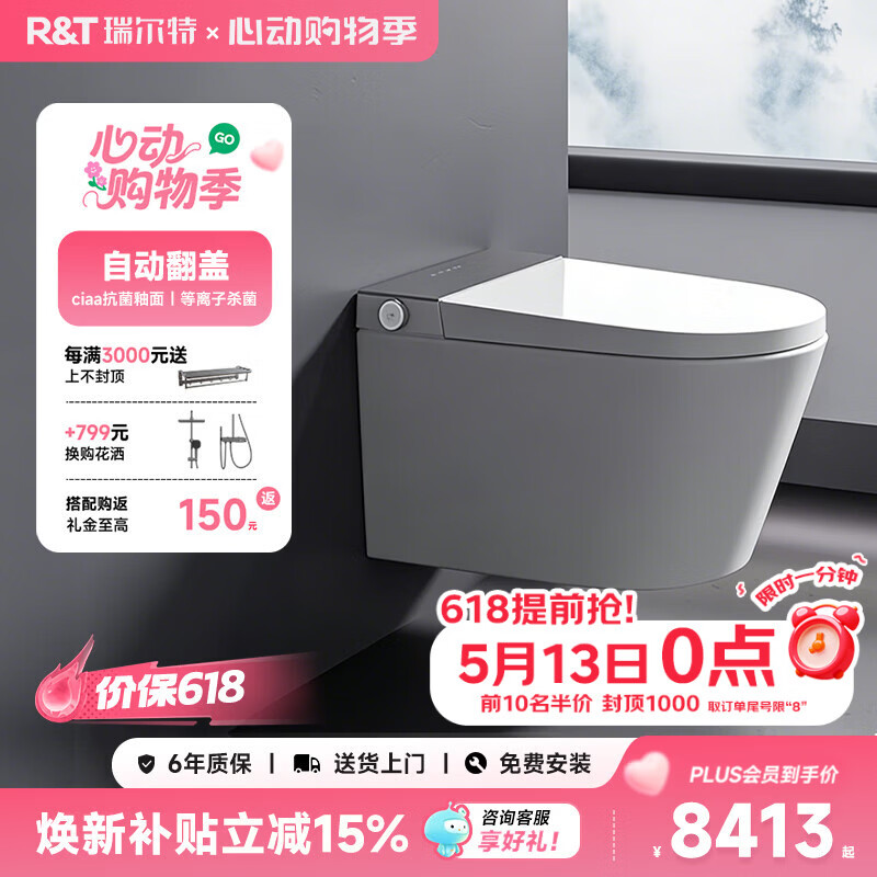 瑞尔特（R&T）壁挂智能马桶全自动翻盖等离子杀菌家用入墙式悬浮电动坐便器 HX5-高板 305/300mm