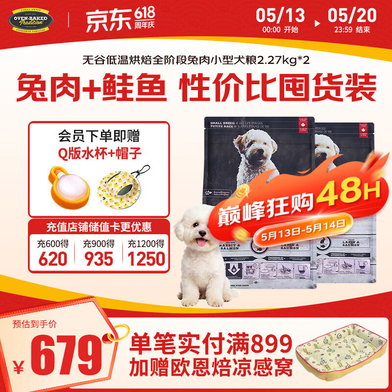 欧恩焙加拿大原装进口无谷小型犬低温烘焙配方全犬粮全阶段成犬幼犬狗粮 【2包装】兔肉小型犬5磅/2.27kg