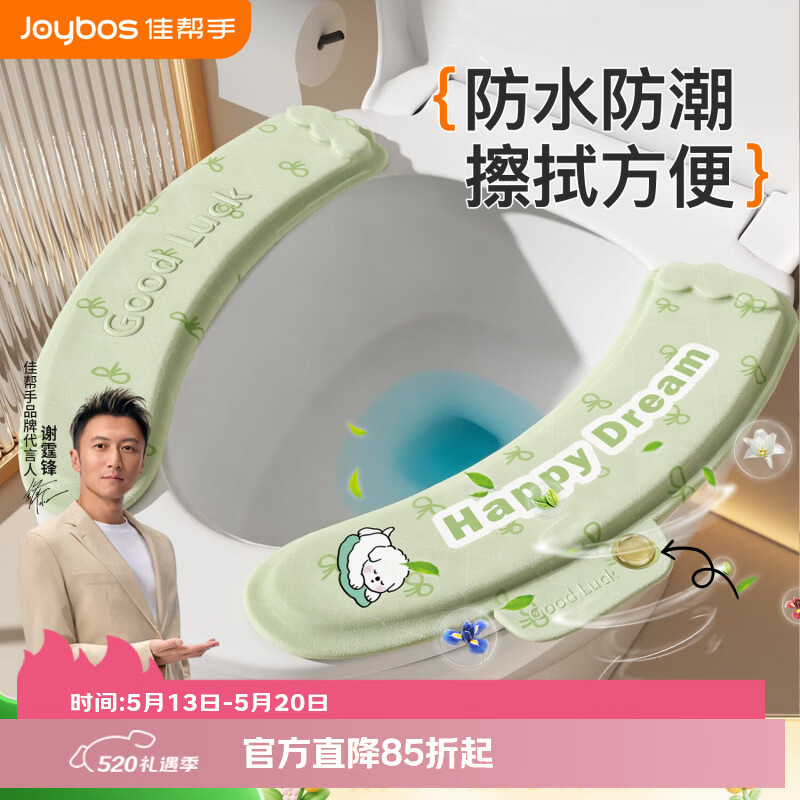 佳帮手马桶垫四季通用防水可擦马桶坐垫家用EVA材质粘贴式带香薰可水洗