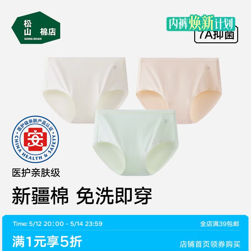 松山棉店【免洗即穿】新疆棉内裤女医护亲肤级纯棉底裆全裤7A抑菌独立包装 米白+浅绿+肤色【主销色】 3条 L 推荐 女士110-125斤