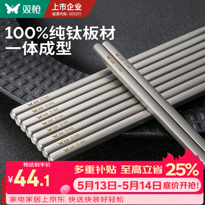 双枪纯钛筷子家用高档抗菌防霉耐高温钛合金高端筷送礼2026年新款 2双【100%纯钛板材 99.9%抗菌】经典磨砂