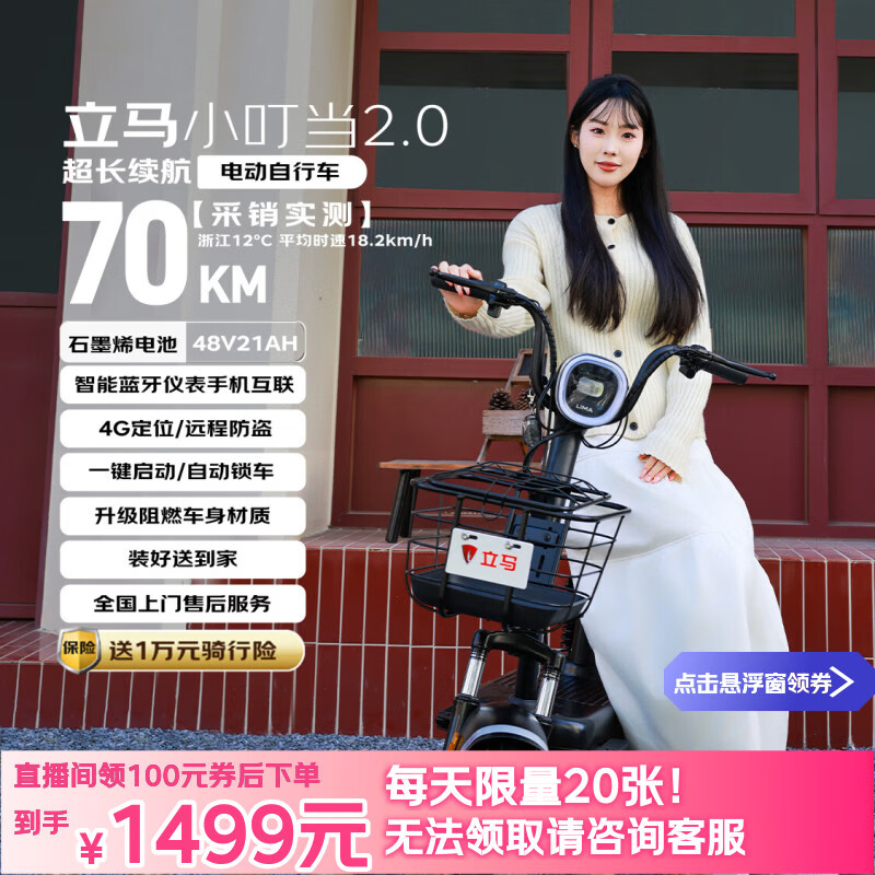 立马（LIMA）电动自行车【直播券】小叮当2.0新国标48V21Ah石墨烯70KM长续航智能APP家用电动车 油光黑