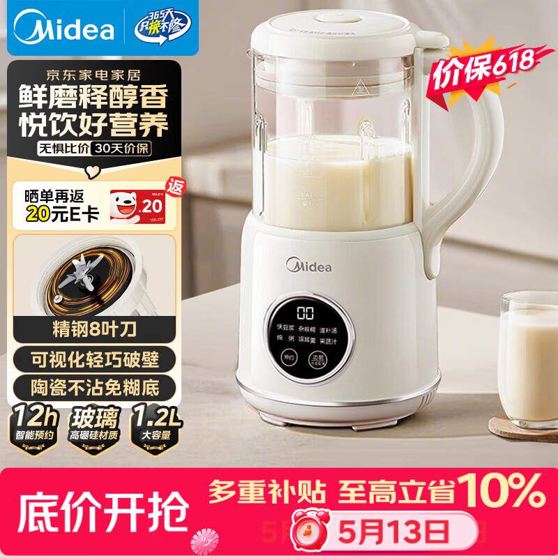 美的豆浆破壁机1.2L 到手价176.8元