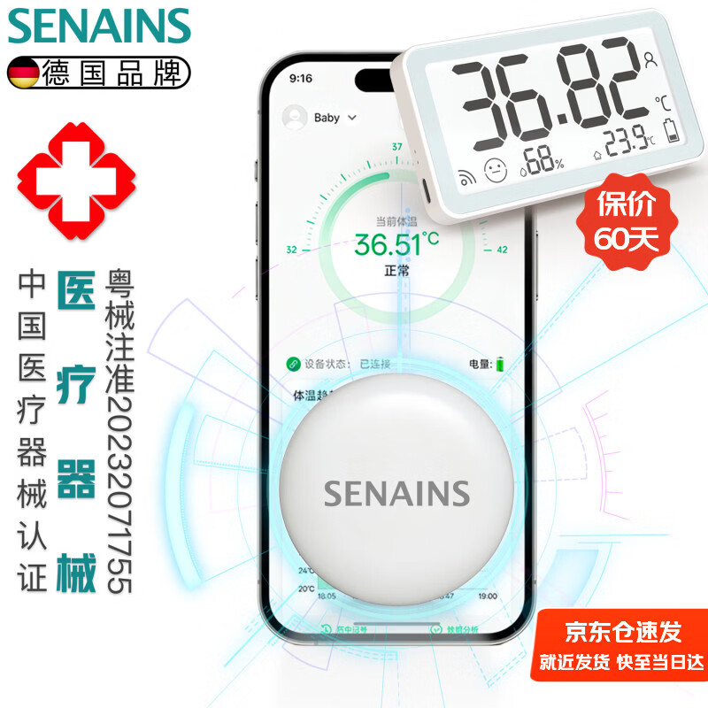 SES【德国】儿童耳温枪婴儿电子体温计医用高精准APP实时监测温度 体温计【0.01℃精准/APP/显示屏/高烧预警】