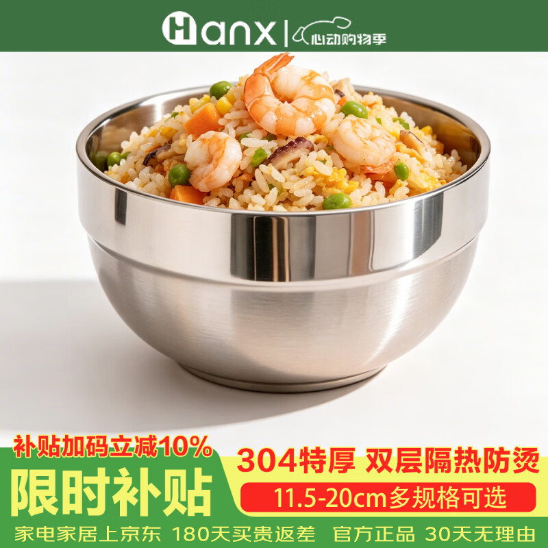 韩笑304不锈钢碗食品级成人儿童家用双层防烫个人专用吃饭碗面碗铁碗 304钢 铂金碗11.5cm【1个装】