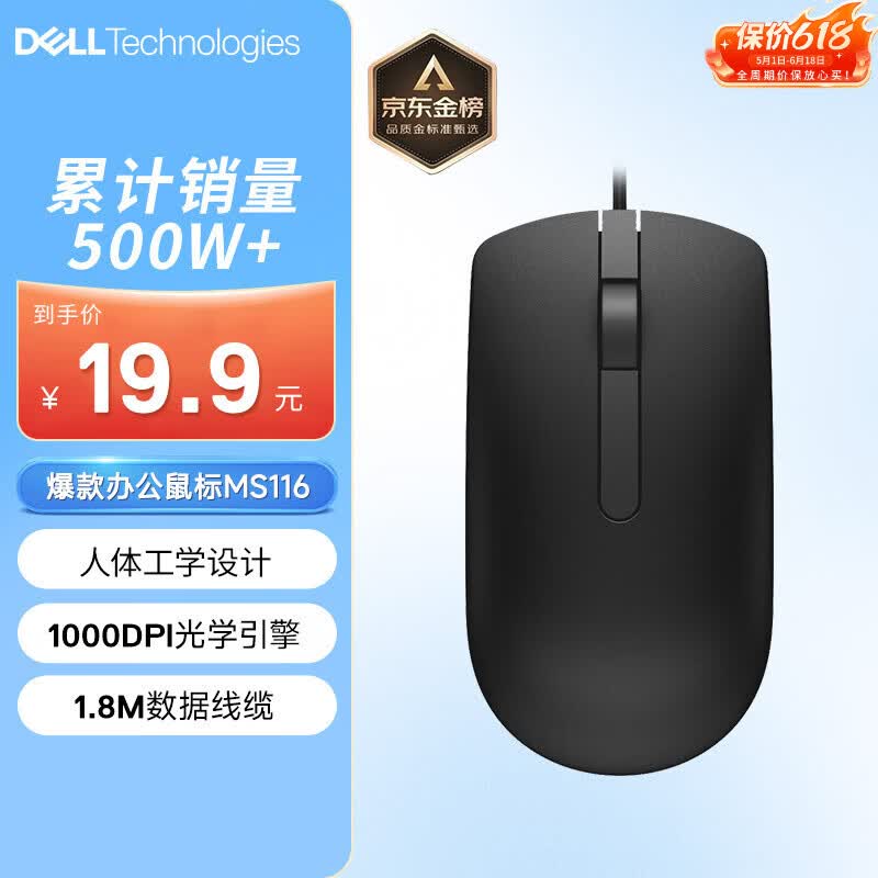 戴尔（DELL）MS116鼠标有商务办公经典对称有线鼠标USB接口即插即用鼠标（黑色）