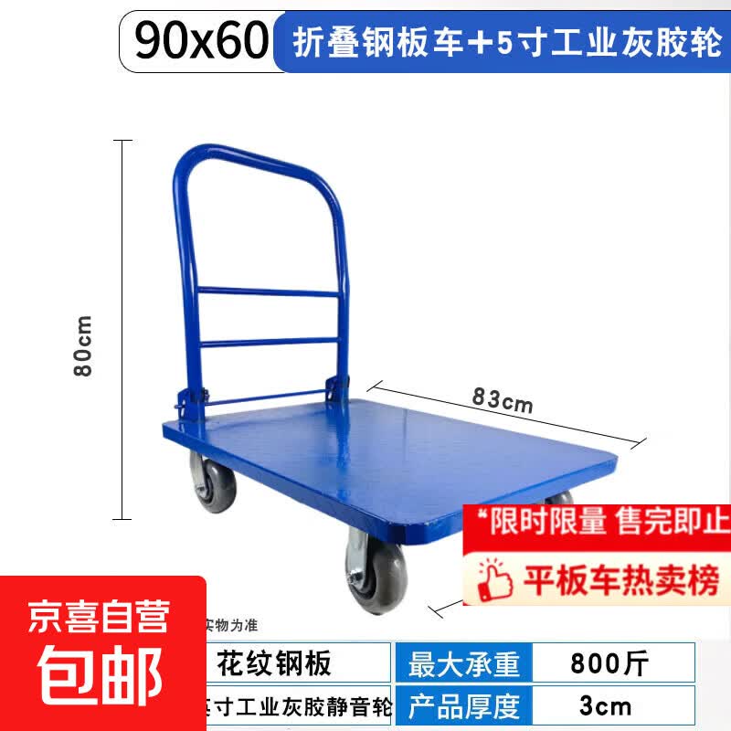 钢板小推车拉货手推车搬运车家用平板车便携拖车折叠小拉车手拉车 60x90折叠钢板配重型灰胶静音轮