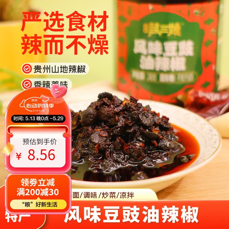 贵三红贵州特产辣椒酱超辣风味豆豉下饭拌面香辣酱248g 风味豆豉油辣椒*1瓶