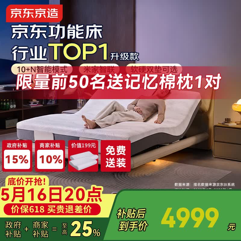 京东京造2026新品真皮智能床3电机主卧双人床1.8×2米电动床+撑腰床垫套装