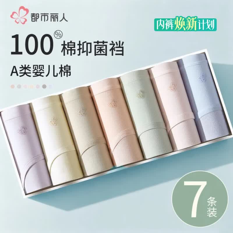 都市丽人女士内裤女纯棉7A抑菌柔棉吸汗透气舒适亲肤中腰内裤女7条装 款式二 XL
