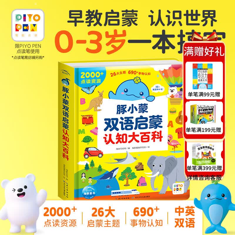【点读版】豚小蒙双语启蒙认知大百科 0-3岁幼儿宝宝中英双语早教启蒙点读版儿童幼儿中英双语点读早教认知大全学习互动益智睡前故事阅读亲子书籍 豚小蒙双语启蒙认知大百科(点读版) 京东折扣/优惠券