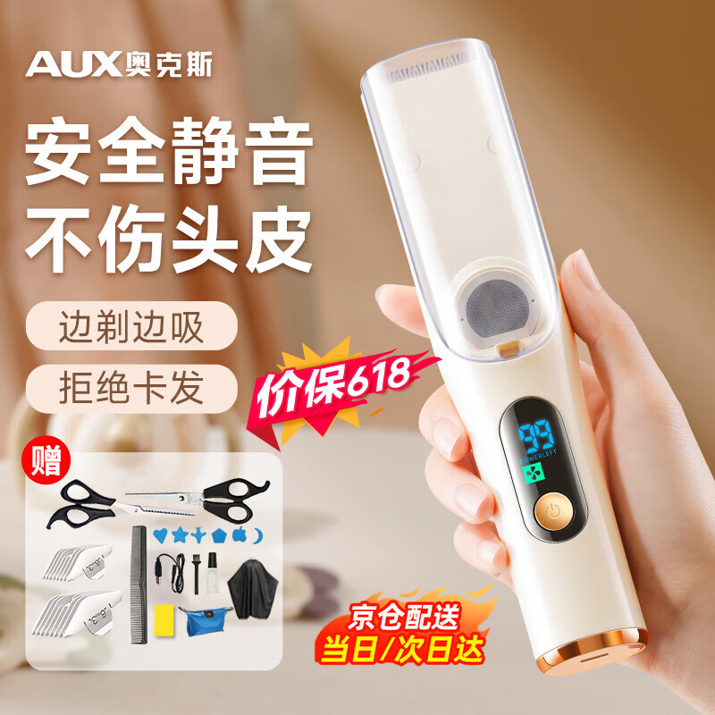 奥克斯（AUX）婴儿理发器儿童电动剃头神器自动吸发新生儿剃胎毛静音剪头发推子家用电推剪2026新款全身水洗 奶黄【升级吸发款】标配+双普剪