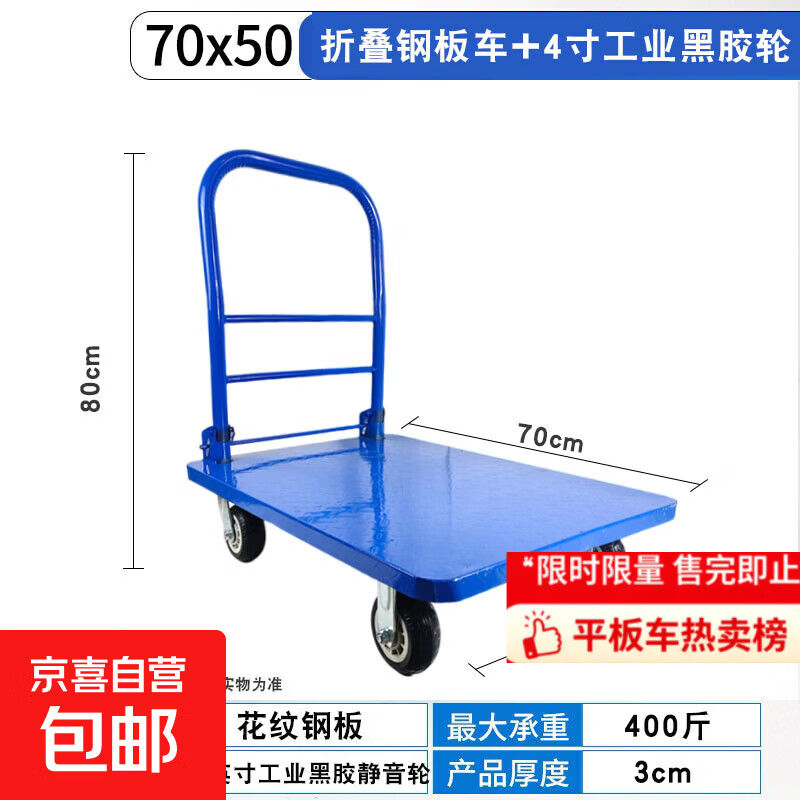 钢板小推车拉货手推车搬运车家用平板车便携拖车折叠小拉车手拉车 50x70折叠钢板配重型黑胶静音轮