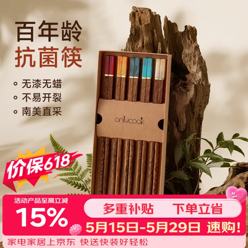onlycook鸡翅木筷子套装一人一双专人专用筷子家用无漆无蜡筷五色5双装