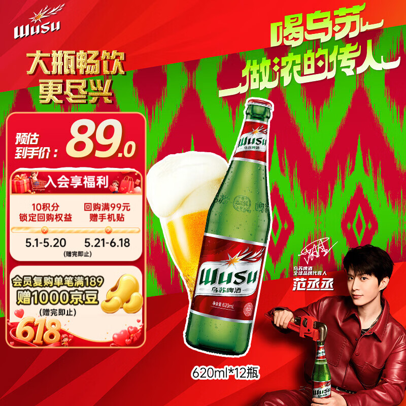 乌苏啤酒（wusu）京东自营大红乌苏烈性啤酒620ml*12瓶整箱装婚宴踏青出游