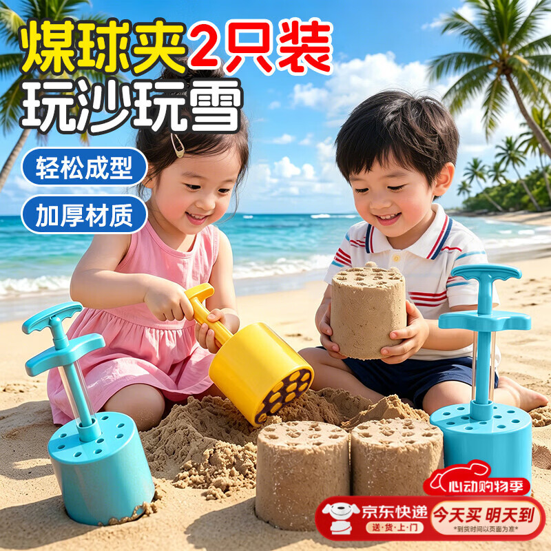 塔萌鱼玩雪玩沙煤球夹户外玩具夹雪装沙神器儿童夹子蜂窝煤模具六一礼物