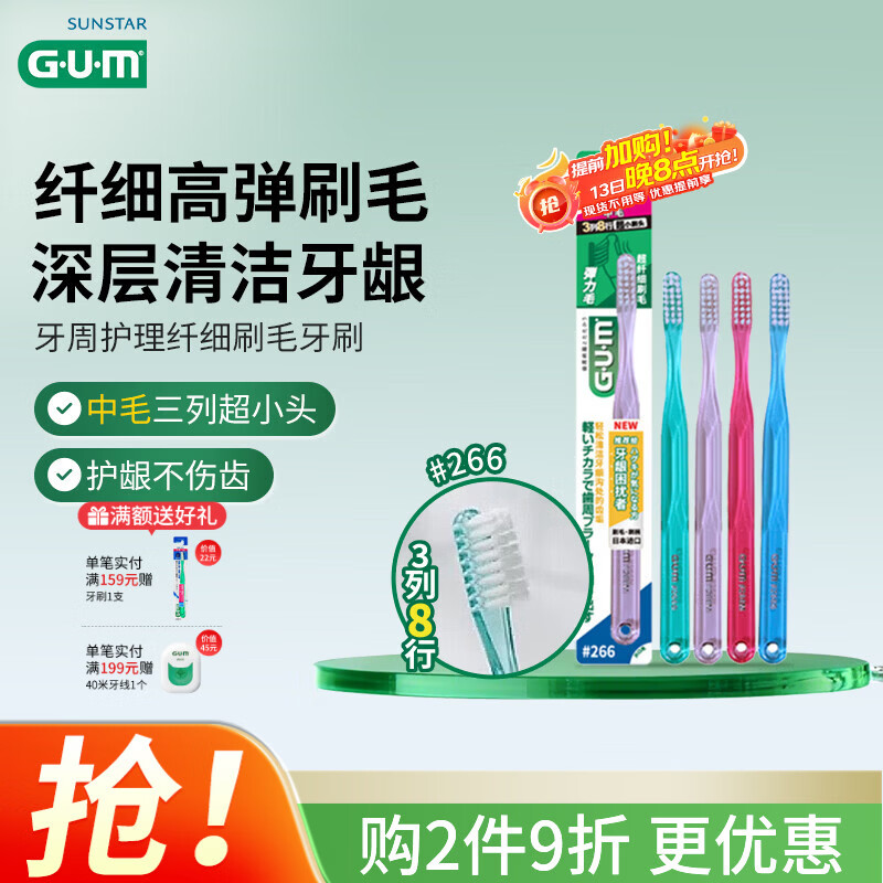 G·U·M康齿家弹力纤细刷毛深层洁齿成人中毛牙刷1支装#266(颜色随机)