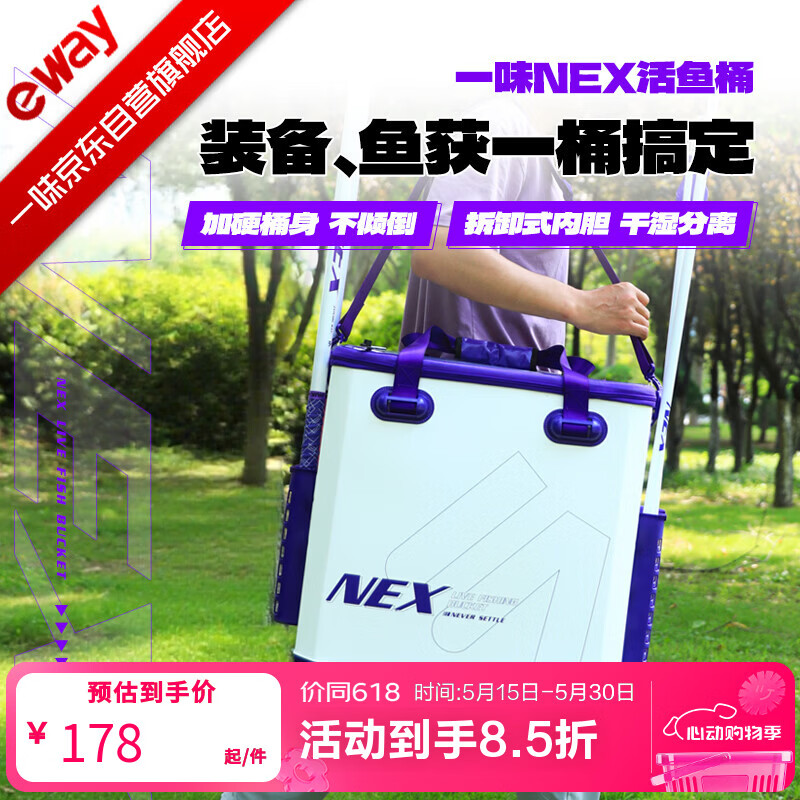 一味NEX活鱼桶加硬加厚渔具收纳包多功能大容量 NEX活鱼桶-加硬桶身