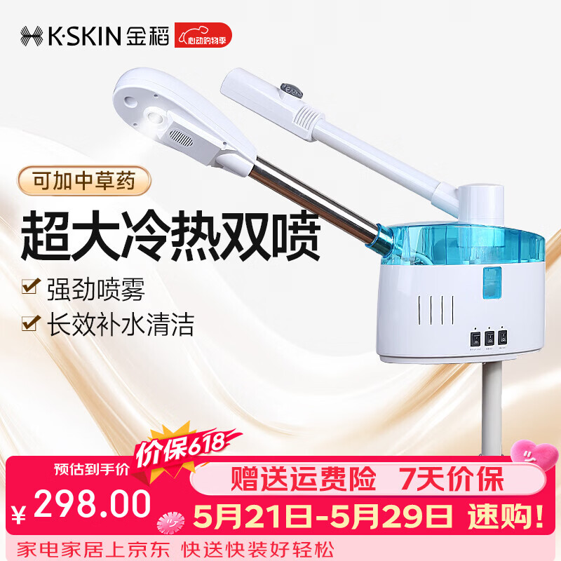 金稻蒸脸仪美容院专用【价保618】美容仪冷热双喷用脸部补水仪化妆镜大排灯面罩黑头仪护肤搭档礼物 【店铺爆款】院线专用冷热蒸脸器K2338SA蓝色