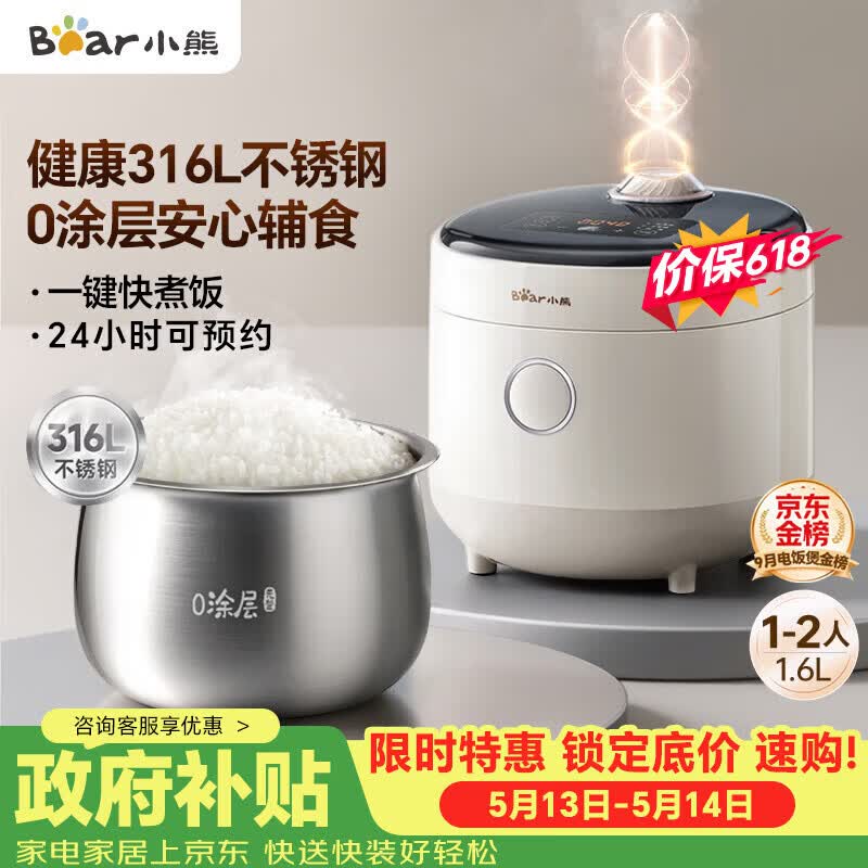 小熊（Bear）【价保618】电饭煲1-2人用 小电饭锅  0涂层健康316L不锈钢一键快煮饭微压多功能可预约1.6L