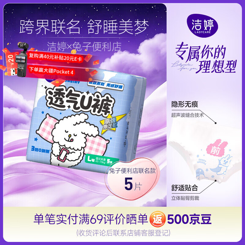 洁婷安睡裤L码高腰防漏卫生巾安心裤姨妈巾1包5条高弹限定款