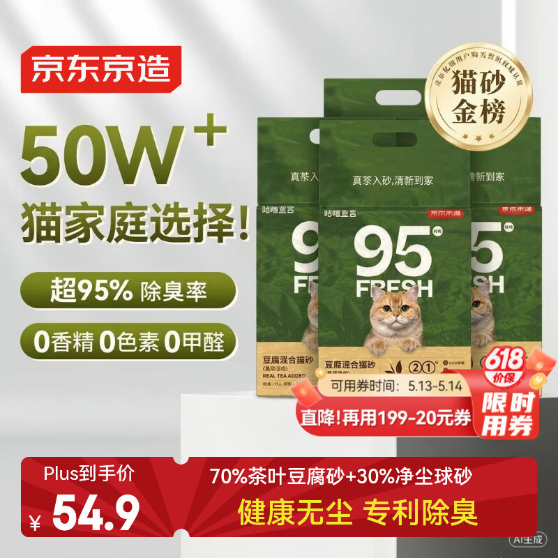 京东京造豆腐混合猫砂20斤真茶除臭无尘豆腐猫砂混合猫砂膨润土