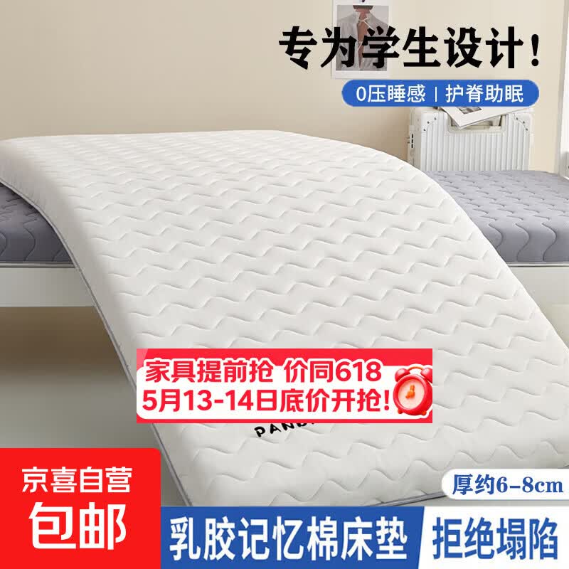 乳胶记忆棉床垫软垫家用卧室学生宿舍单人床褥垫90x190cm寝室专用 记忆棉熊猫-灰 90x190cm【厚约7.5cm】