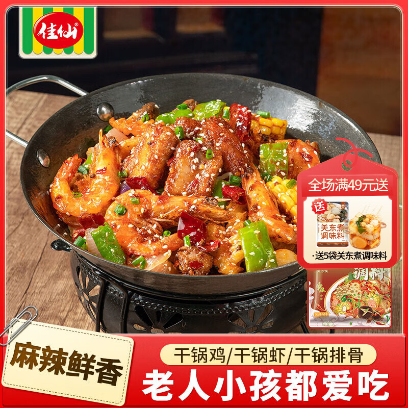 佳仙干锅调料50g*10袋 16.9元 - 线报酷