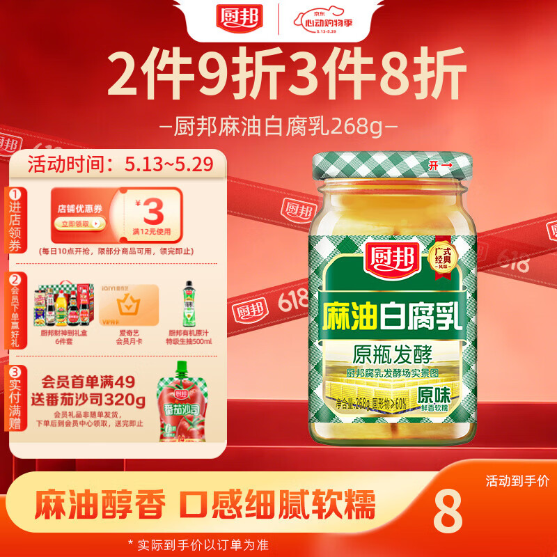 厨邦麻油白腐乳268g 原瓶发酵 传统霉豆腐 下饭菜 拌饭炒菜佐餐蘸料