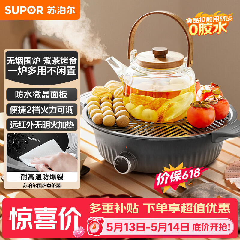 苏泊尔（SUPOR）【价保618】围炉煮茶电陶炉多功能家用电煮茶炉养生泡茶烧水煮茶器蒸茶器蒸茶器不挑器具SW-DTL-W1