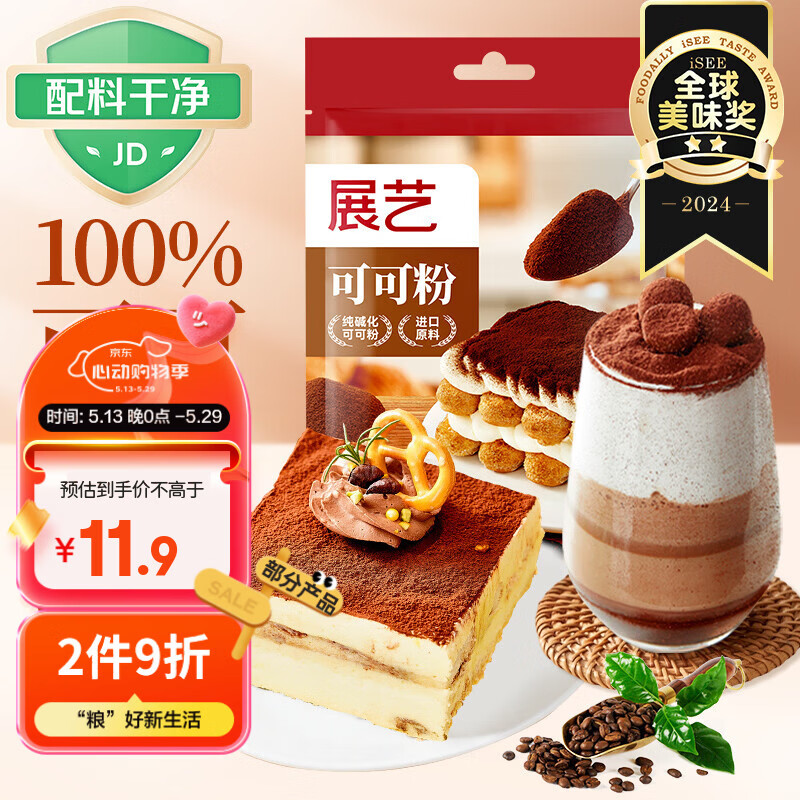 展艺纯可可粉100g巧克力粉可可碱化蛋糕酸奶碗咖啡冲饮烘焙进口原料