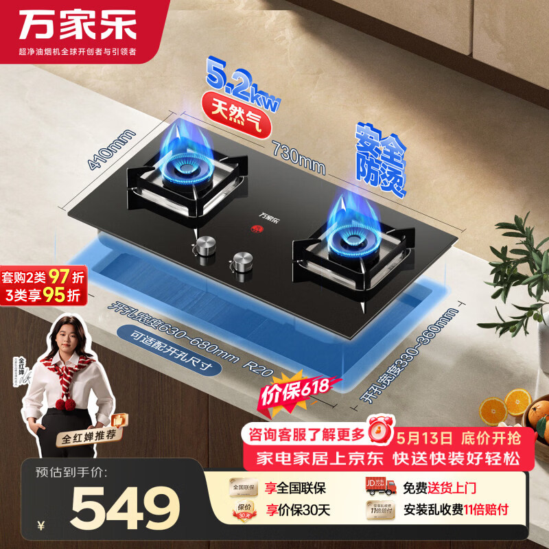 万家乐燃气灶【小飓风Y3R1】立体全进风双灶 5.2kw大火力台嵌两用灶防烫提醒可适配开孔尺寸天然气灶