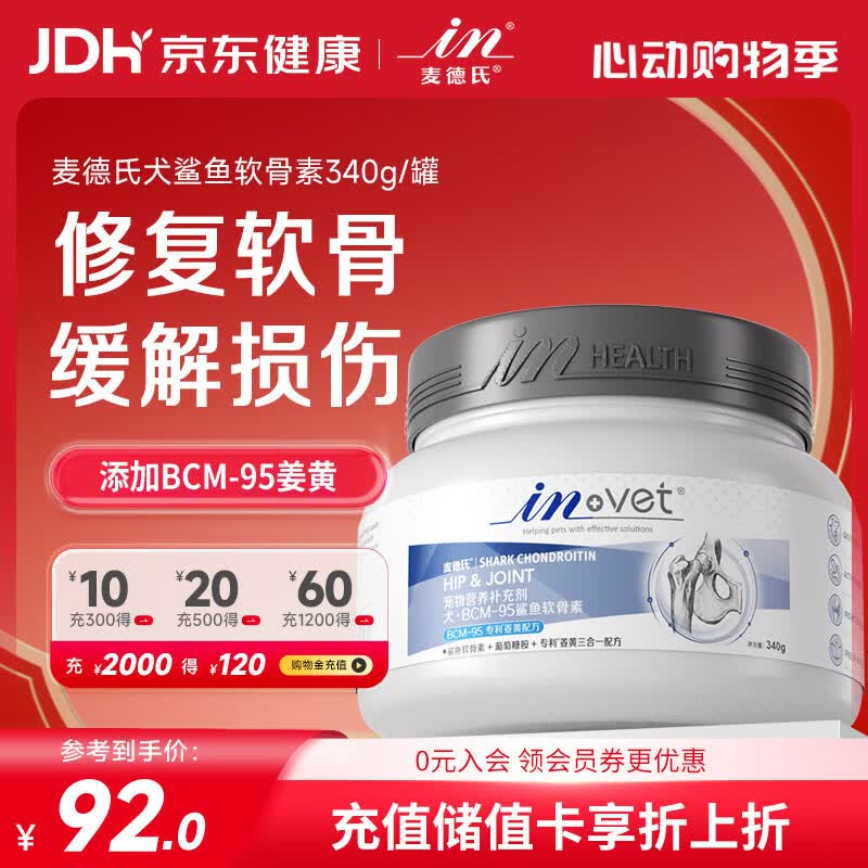 麦德氏IN狗狗鲨鱼软骨素340g宠物狗狗关节软骨素钙片修护关节老年犬