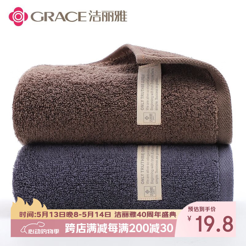 洁丽雅（Grace）新疆长绒棉A类毛巾2条装 纯棉加厚柔软面巾吸水洗脸巾 灰+棕运动