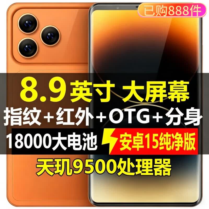 WUHADP大字体大声音老人机8.9英寸高清大屏18000毫安电池长续航全网通5G双卡双待红外遥控指纹解锁备用机 8.9英寸橙色 谷歌国际版 国外用 16GB+512GB