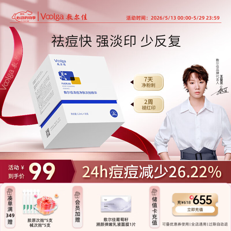 敷尔佳清痘净肤次抛精华1.3ml*30支 温和祛痘控油清痘 520礼物女友